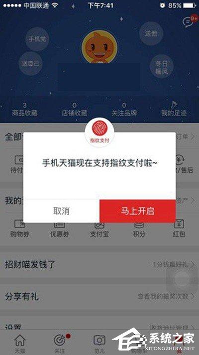 天貓如何設(shè)置指紋支付 天貓?jiān)O(shè)置指紋支付的方法