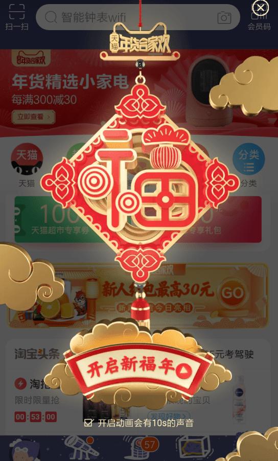 天貓福年有福魚活動(dòng)怎么玩 玩天貓福年有福魚活動(dòng)的方法