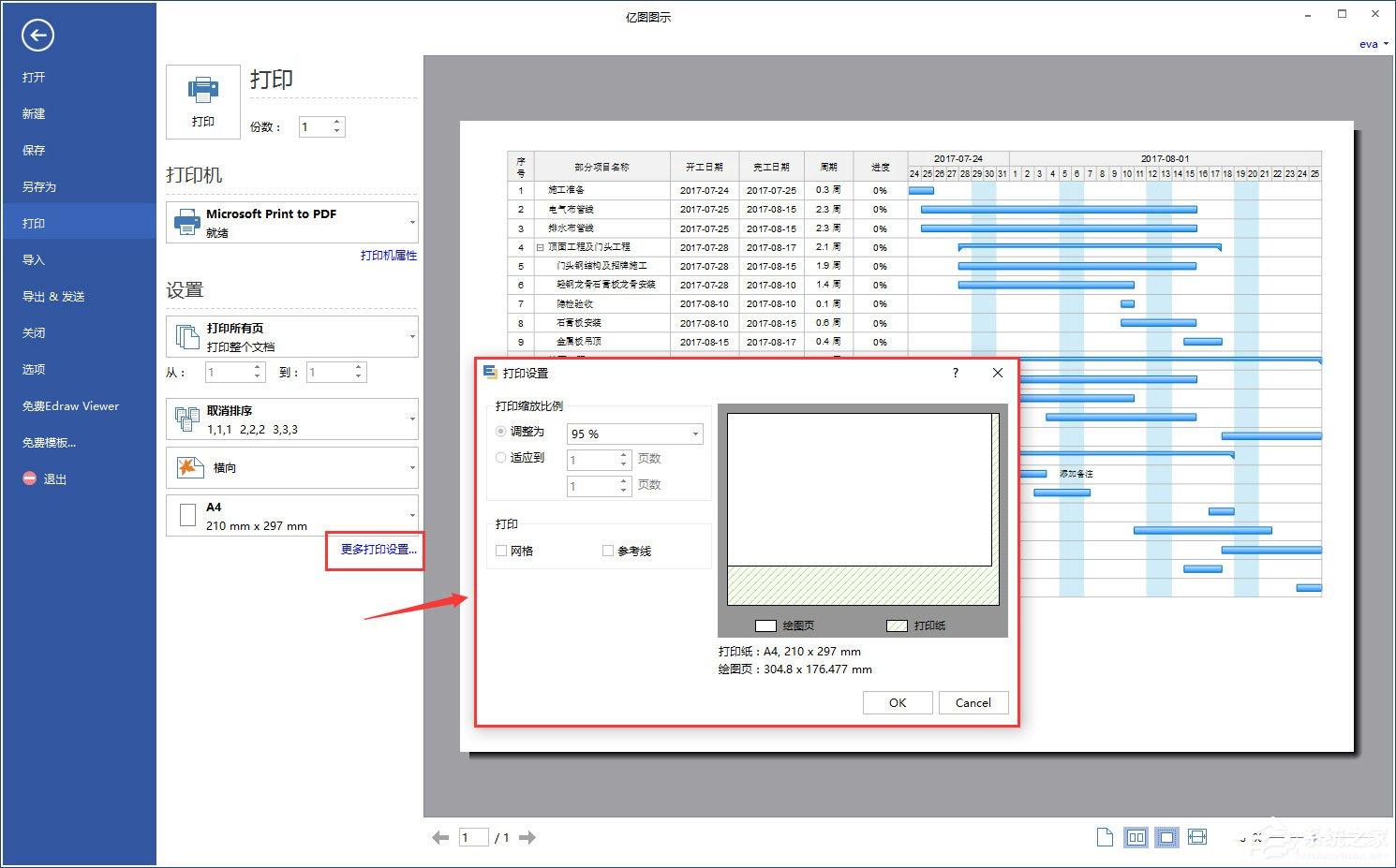 Edraw Max绘制施工进度计划横道图的具体方法