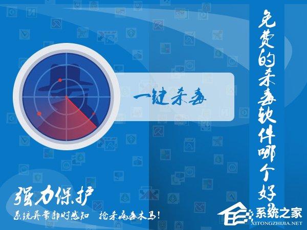 免費的殺毒軟件哪個好？電腦殺毒軟件排行榜
