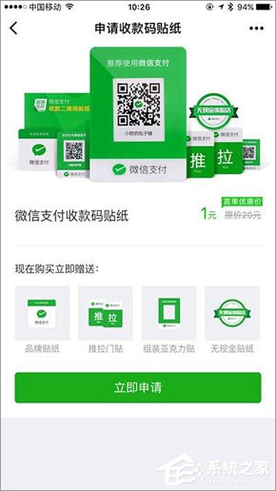微信如何申請(qǐng)收款碼貼紙？微信申請(qǐng)收款碼貼紙教程