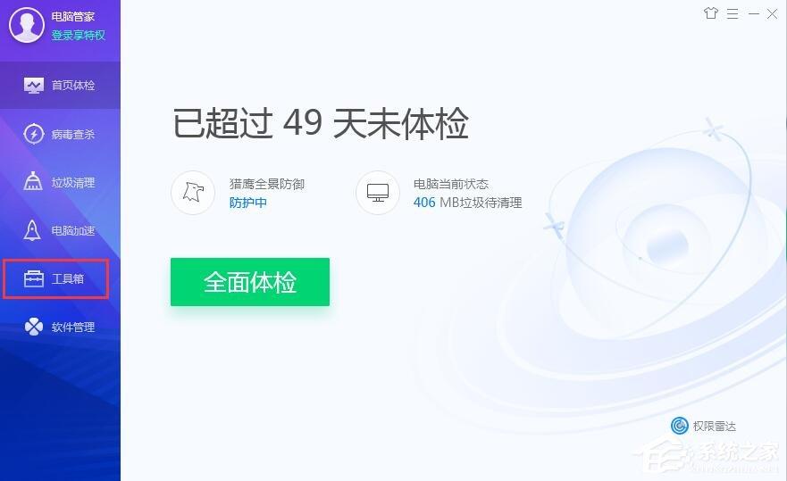 騰訊電腦管家如何修復(fù)Dll文件缺失？修復(fù)Dll文件缺失的辦法