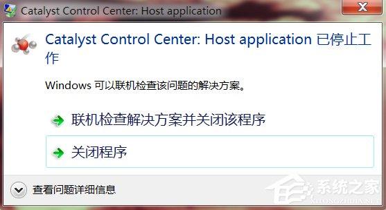 Win7提示catalyst control center已停止工作怎么办？