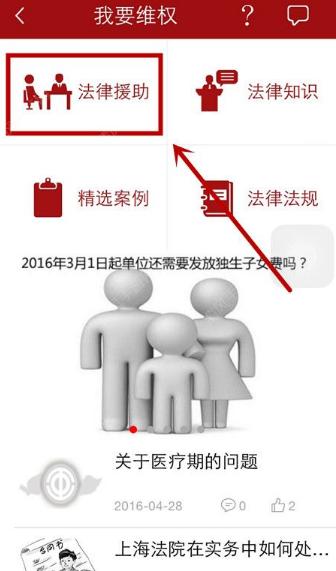 申工社app如何申请维权 申工社app申请维权的教程