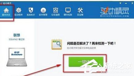 驅(qū)動(dòng)精靈如何清理垃圾？驅(qū)動(dòng)精靈清理垃圾的方法步驟