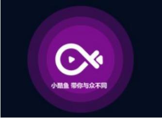 怎么在小酷鱼中赚钱 使用小酷鱼赚钱的教程