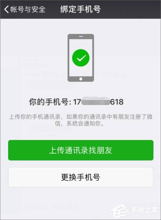 2017最新版微信怎么解除手機(jī)綁定？