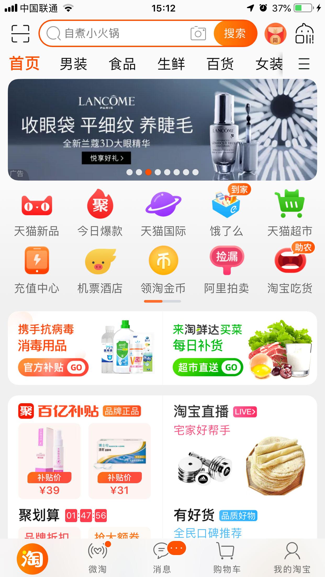 手機淘寶怎么更換皮膚？手機淘寶皮膚更換教程