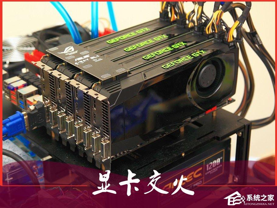 什么是顯卡交火？雙顯卡交火能夠發(fā)揮怎么樣的性能？