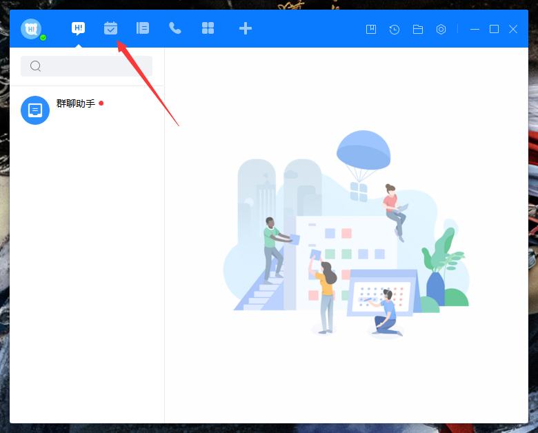 百度Hi怎么新建日程？百度Hi電腦版日程新建方法簡述