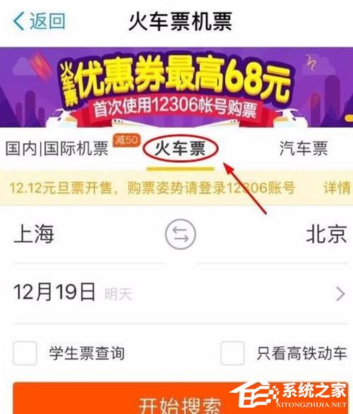 支付寶鐵路立減劵如何使用？支付寶鐵路立減劵使用教程
