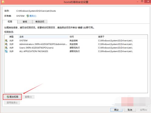 Win10电脑hosts权限无法添加怎么办？
