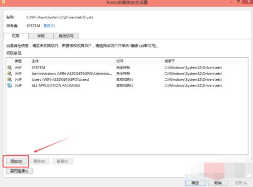 Win10电脑hosts权限无法添加怎么办？
