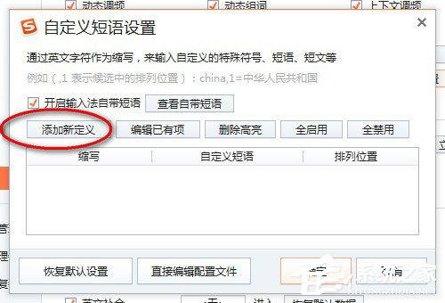 搜狗输入法怎么设置快捷键？搜狗输入法设置快捷键的方法