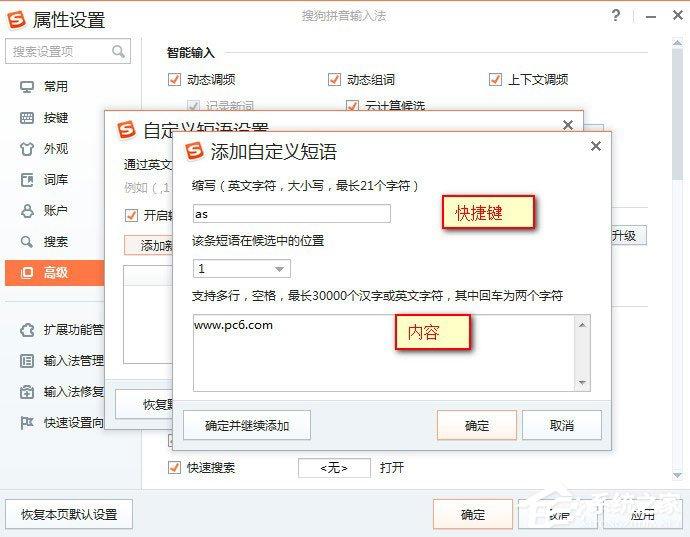 搜狗输入法怎么设置快捷键？搜狗输入法设置快捷键的方法