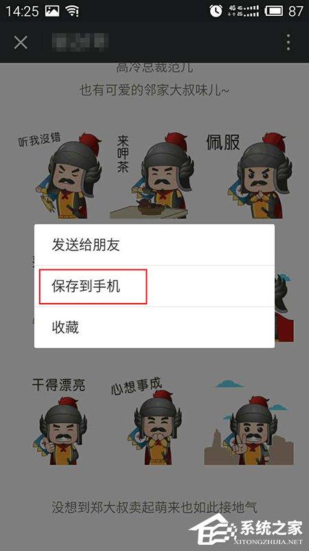 微信中GIF表情如何保存到電腦上？