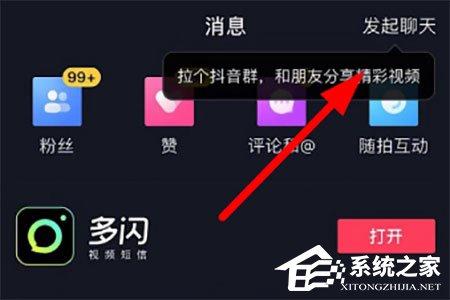 抖音群聊怎么邀請(qǐng)好友？抖音群聊邀請(qǐng)好友的方法