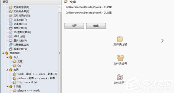 在Beyond Compare里怎么复制文件夹的结构？