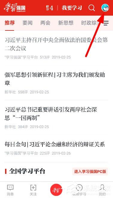 學(xué)習(xí)強(qiáng)國怎么進(jìn)行實(shí)名認(rèn)證？學(xué)習(xí)強(qiáng)國進(jìn)行實(shí)名認(rèn)證的方法