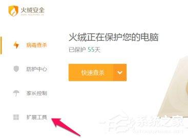 火絨安全軟件怎么進(jìn)行右鍵管理？軟件右鍵管理教程了解一下