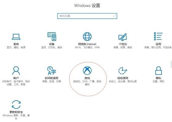 Win10 21H1玩游戏帧数太低怎么解决？