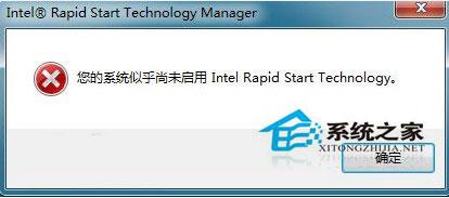 Win7開機(jī)時(shí)提示“您的系統(tǒng)似乎尚未啟用Intel Rapid Start Technology”怎么辦？