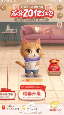 2020天貓雙十一超級(jí)星秀貓?jiān)趺赐岁?duì)？
