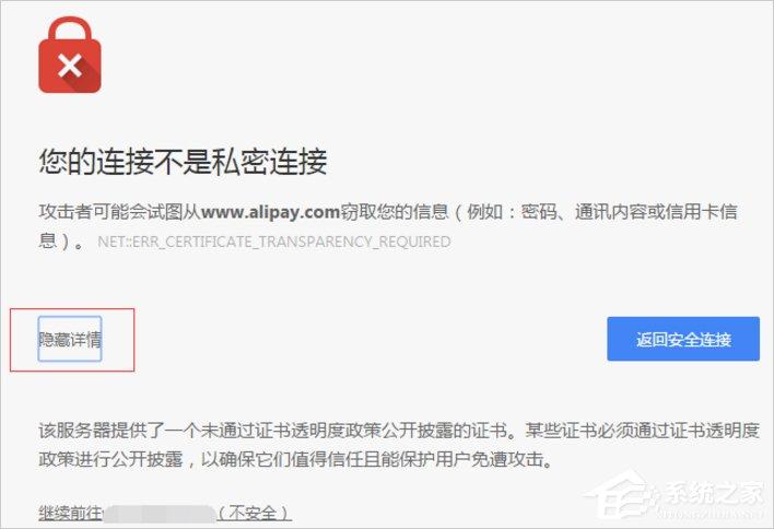 Win7谷歌浏览器提示您的连接不是私密连接怎么办？