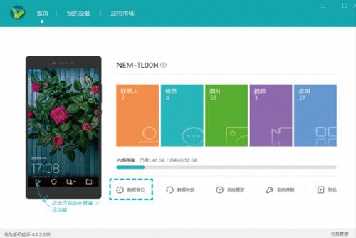 華為手機(jī)助手怎么備份文件？