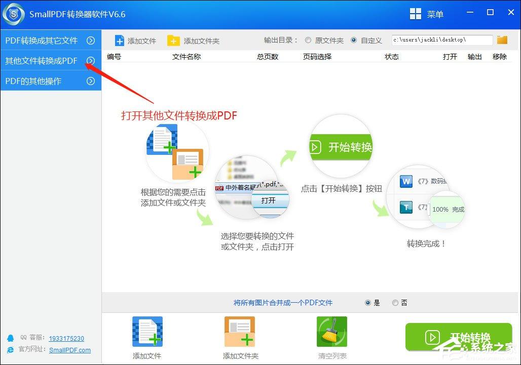 SmallPDF转换器怎么把图片转换成PDF？