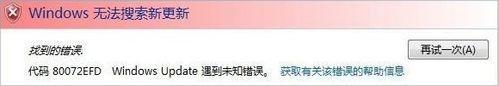 Windows Update提示錯(cuò)誤代碼80072efd怎么辦？