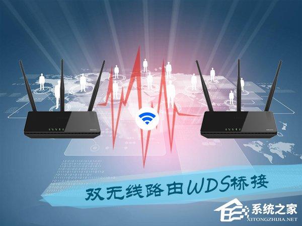 雙路由怎么無線連接？TP-Link無線路由器開啟WDS橋接的方法