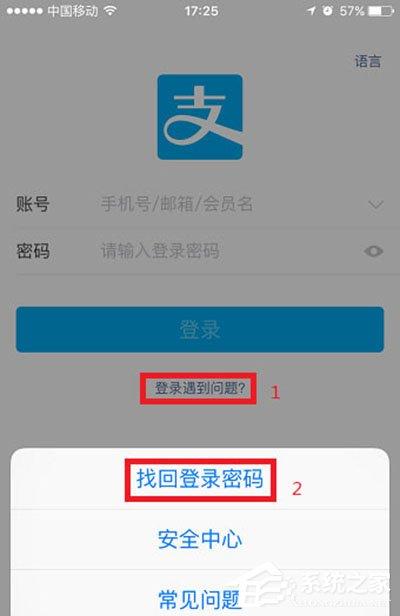 支付宝怎么找回密码？支付宝找回密码的方法