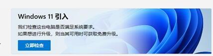 如何知電腦能不能裝Win11？查看能不能安裝Win11詳細教程
