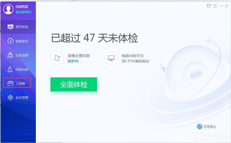 怎么搬移軟件？使用騰訊電腦管家進(jìn)行軟件搬家方法