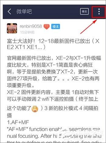 百度貼吧怎么收藏帖子？