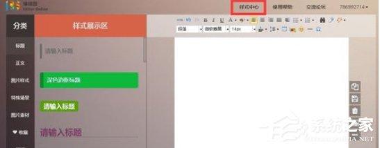 135編輯器中如何收藏素材？135編輯器中收藏素材操作方法