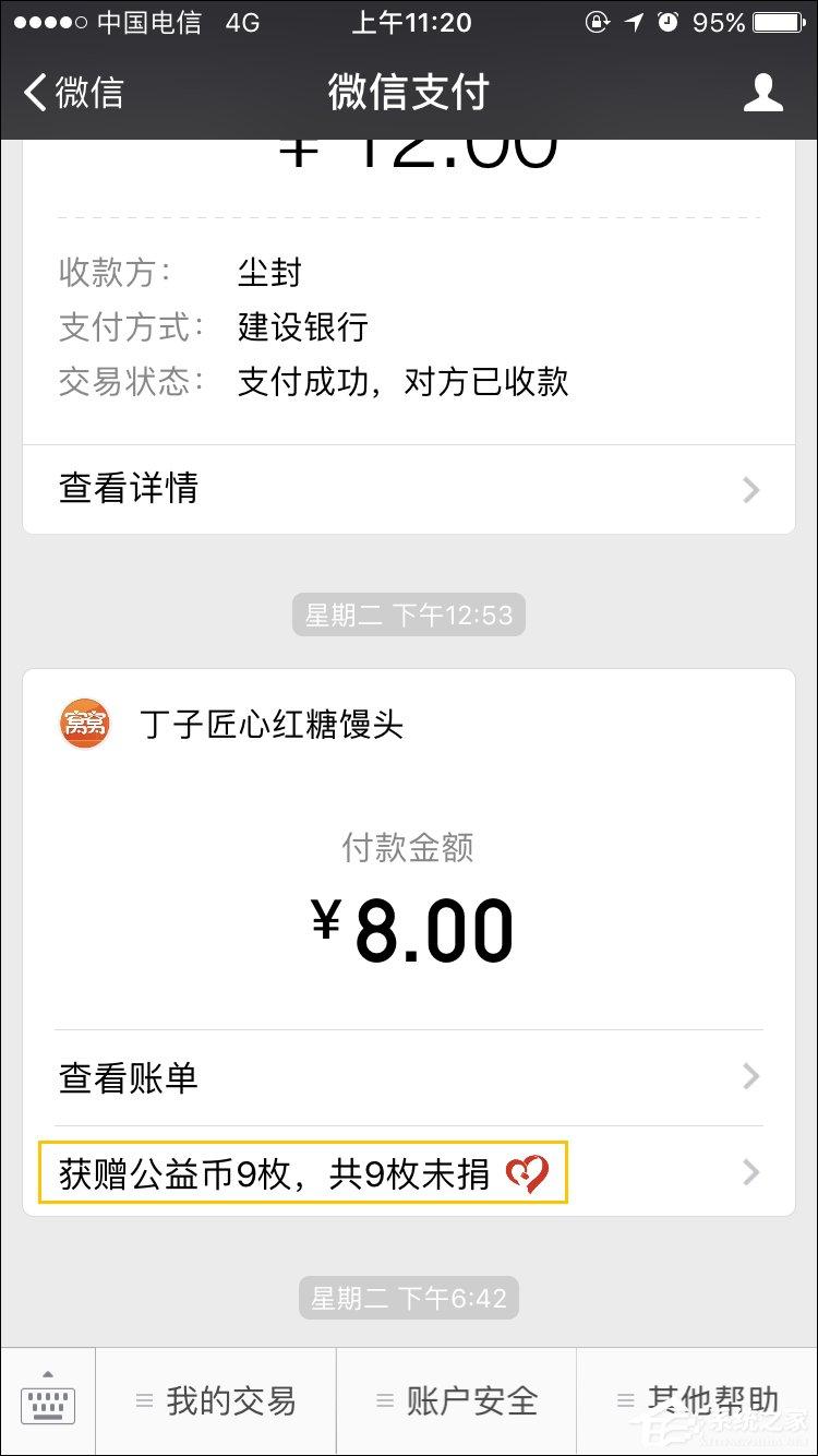 微信公益幣怎么獲得？微信公益幣怎么捐？