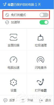金山毒霸怎么在玩游戲時(shí)杜絕打擾？