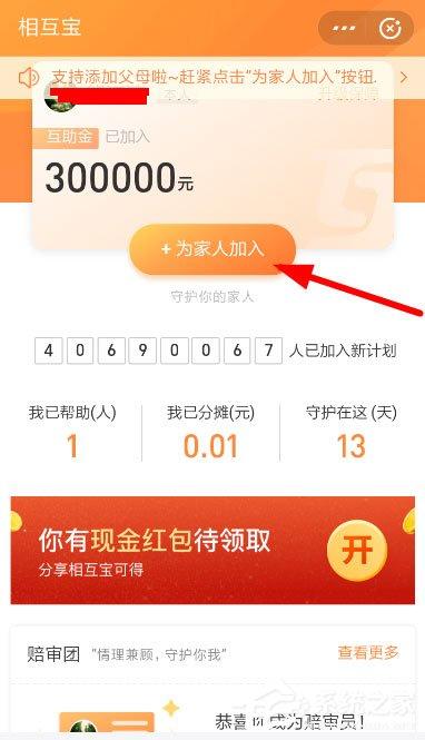 支付寶中相互寶怎么申請(qǐng)父母加入？支付寶中相互寶申請(qǐng)父母加入的方法