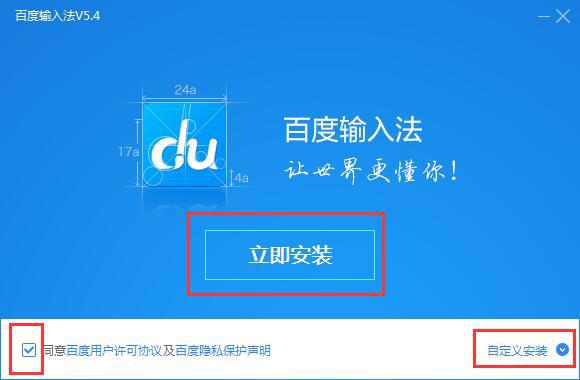 百度輸入法怎么安裝？百度輸入法安裝方法詳細(xì)介紹