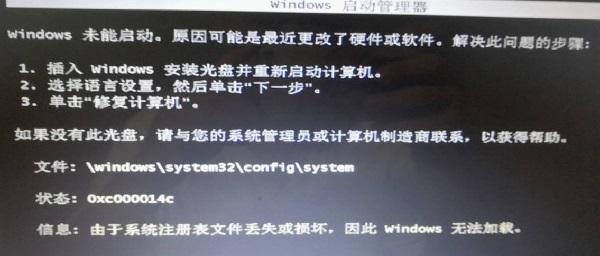 開機顯示0xc000014c如何用pe修復(fù)？