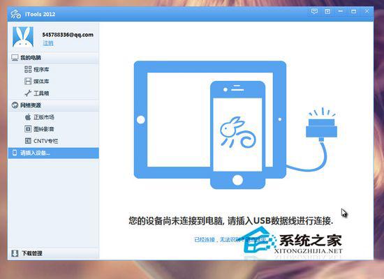 iTools怎么用？教你如何用iTools