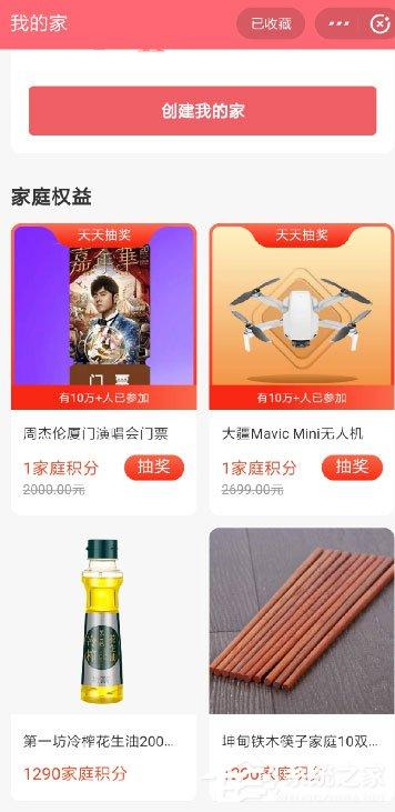 支付寶創(chuàng)建我的家有什么好處？