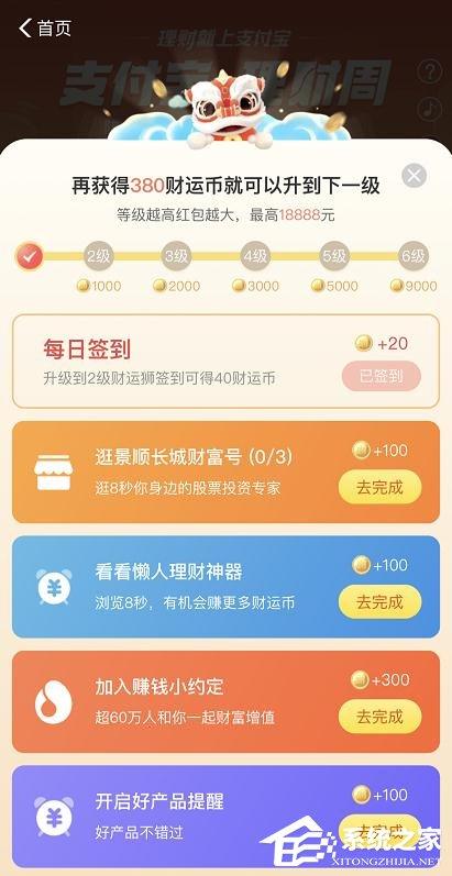 2020支付宝理财周活动怎么玩？2020支付宝理财周活动玩法