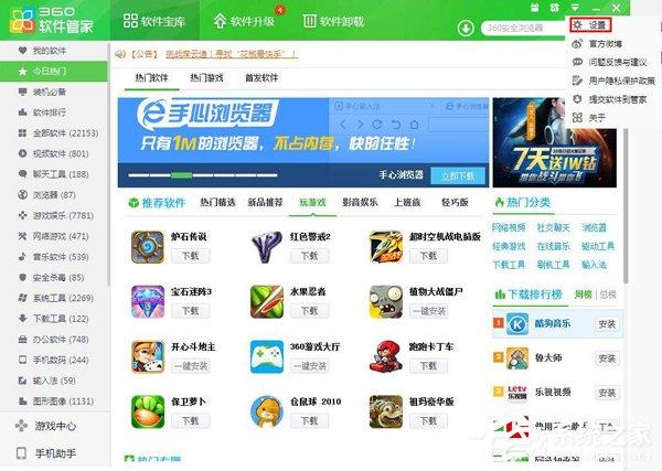 360軟件管家怎么設(shè)置安裝位置？360軟件管家設(shè)置安裝位置的方法