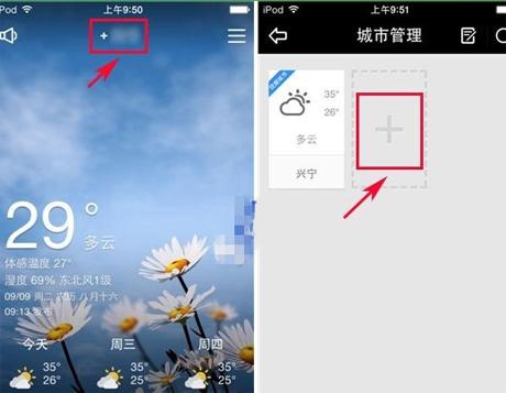 天气通app中怎么添加新城市 天气通app添加新城市的教程