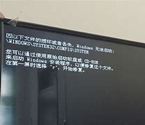 文件損壞或丟失windows無法啟動
