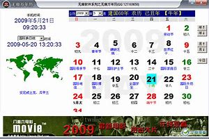 pc診所萬(wàn)年歷 win7桌面萬(wàn)年歷win7用萬(wàn)年歷 V1 01 綠色免費(fèi)版軟件下載