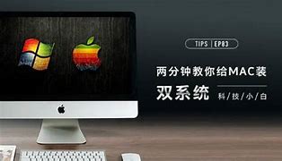 蘋(píng)果電腦用u盤(pán)裝win7系統(tǒng)的詳細(xì)步驟
